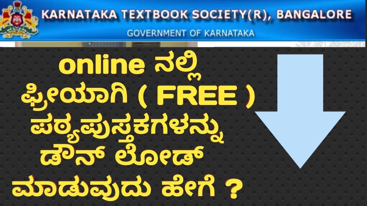 karnataka textbook download